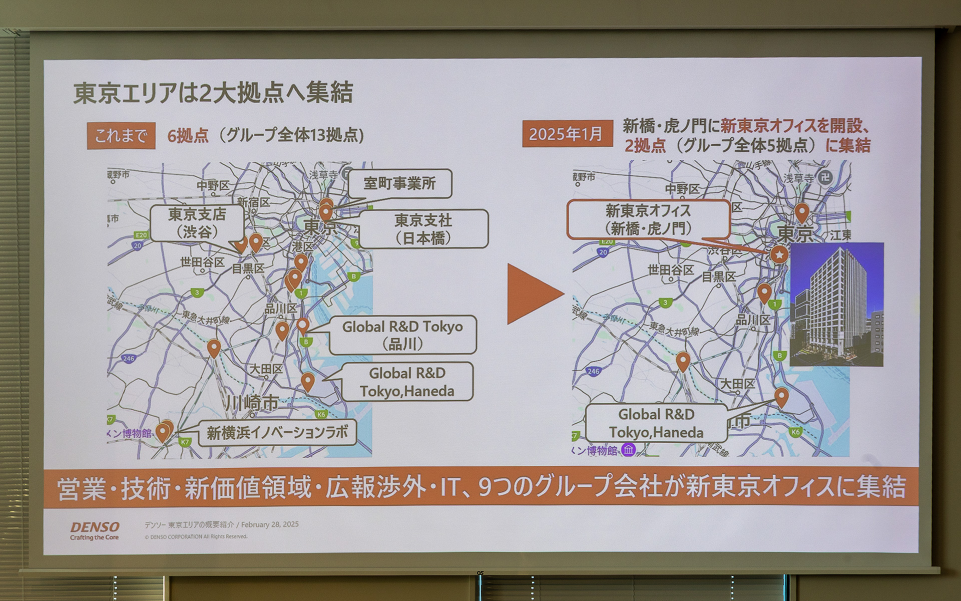 東京エリアで展開していた各拠点は東京オフィスの開設により2拠点体制となり、同時に各拠点に分散していた人材が一箇所に集結するようになった