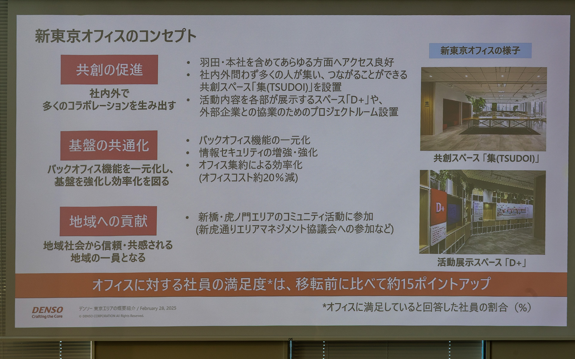 東京オフィスのコンセプトについての資料