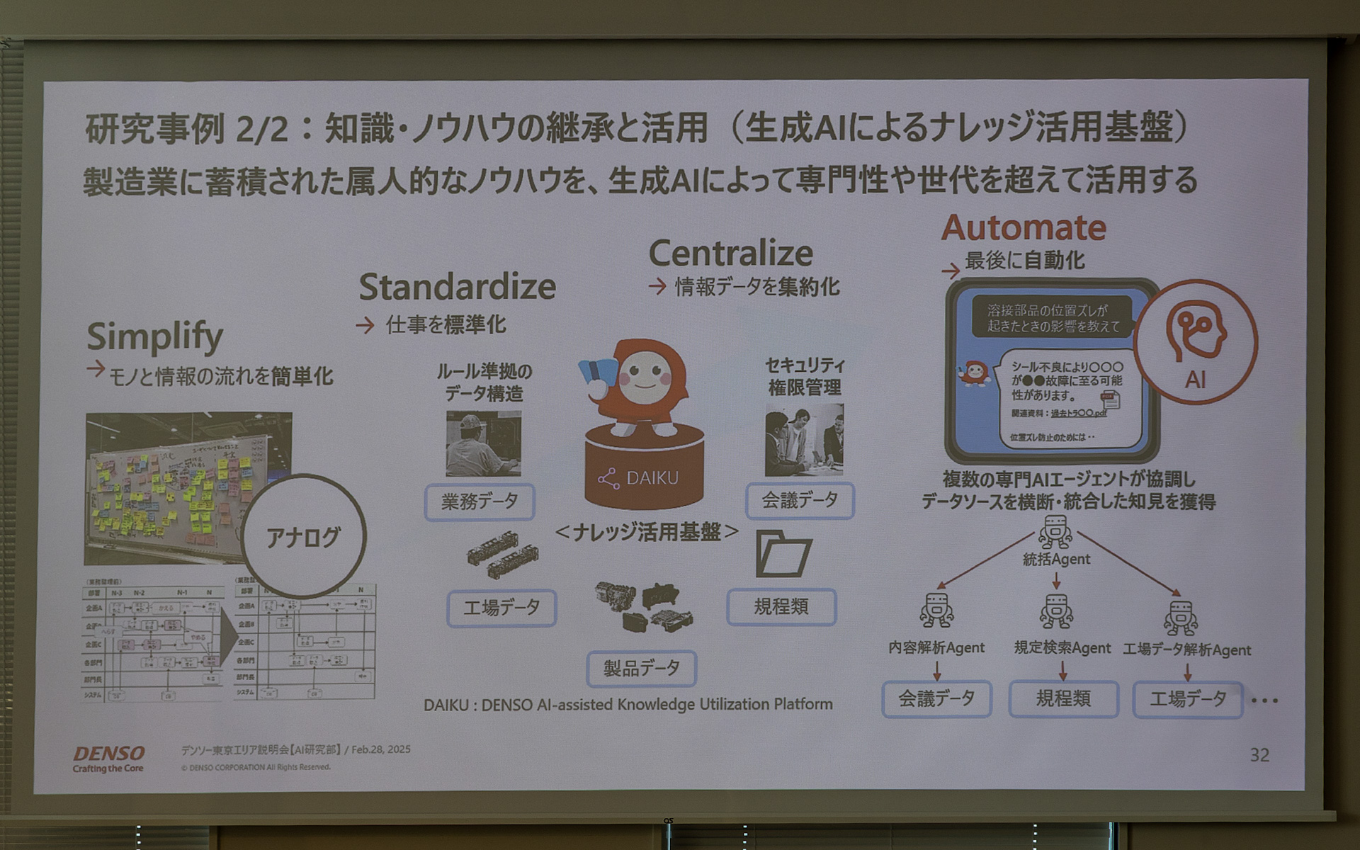 製造業で蓄積されている専門的なノウハウを、生成AIによって幅広く活用する研究も進められている