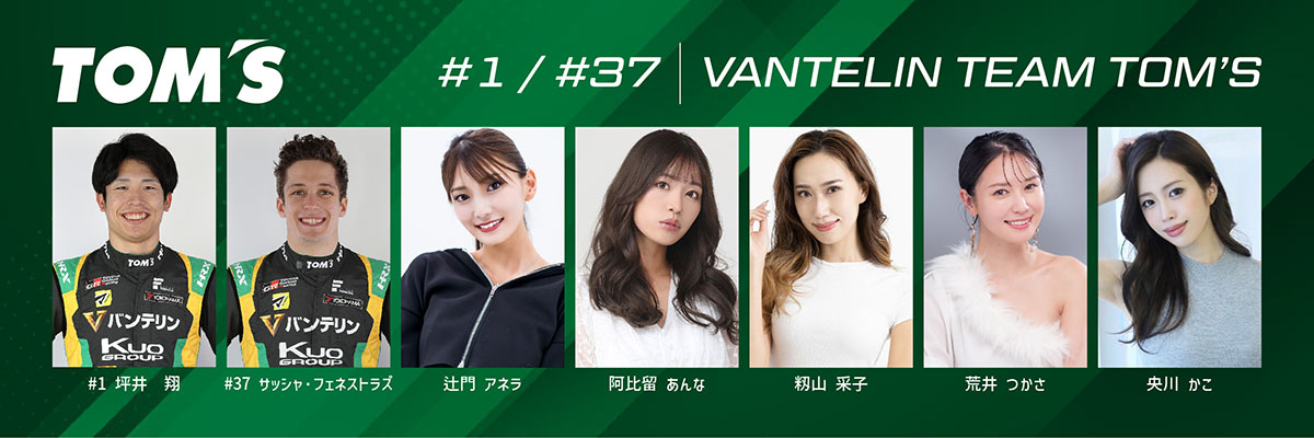 全日本スーパーフォーミュラ選手権には2台体制で参戦