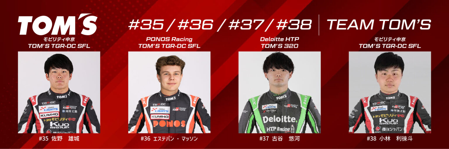 全日本スーパーフォーミュラ・ライツ選手権に参戦する4人のドライバー