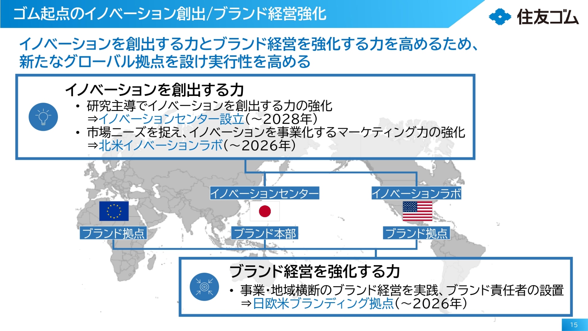 イノベーションセンターの新設とブランディング拠点の新設を計画