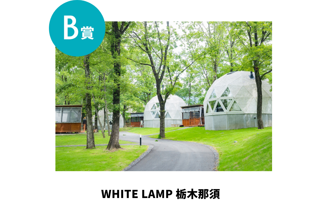 キャンペーンではA賞としてVISIONグランピングリゾート 山中湖、B賞としてWHITE LAMP 栃木那須の宿泊券を抽選で各1組にプレゼント