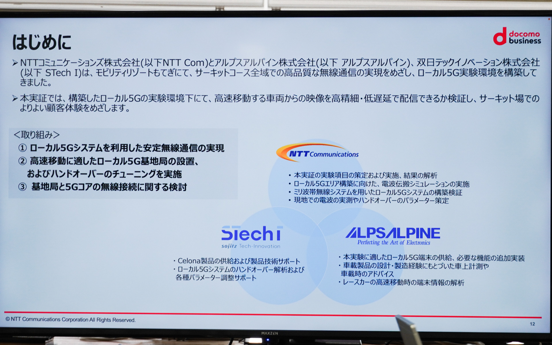 NTTコミュニケーションズ、アルプスアルパイン、双日テックイノベーションの役割。5Gの機器はCelona製で双日テックイノベーション供給して製品技術サポートも行なう