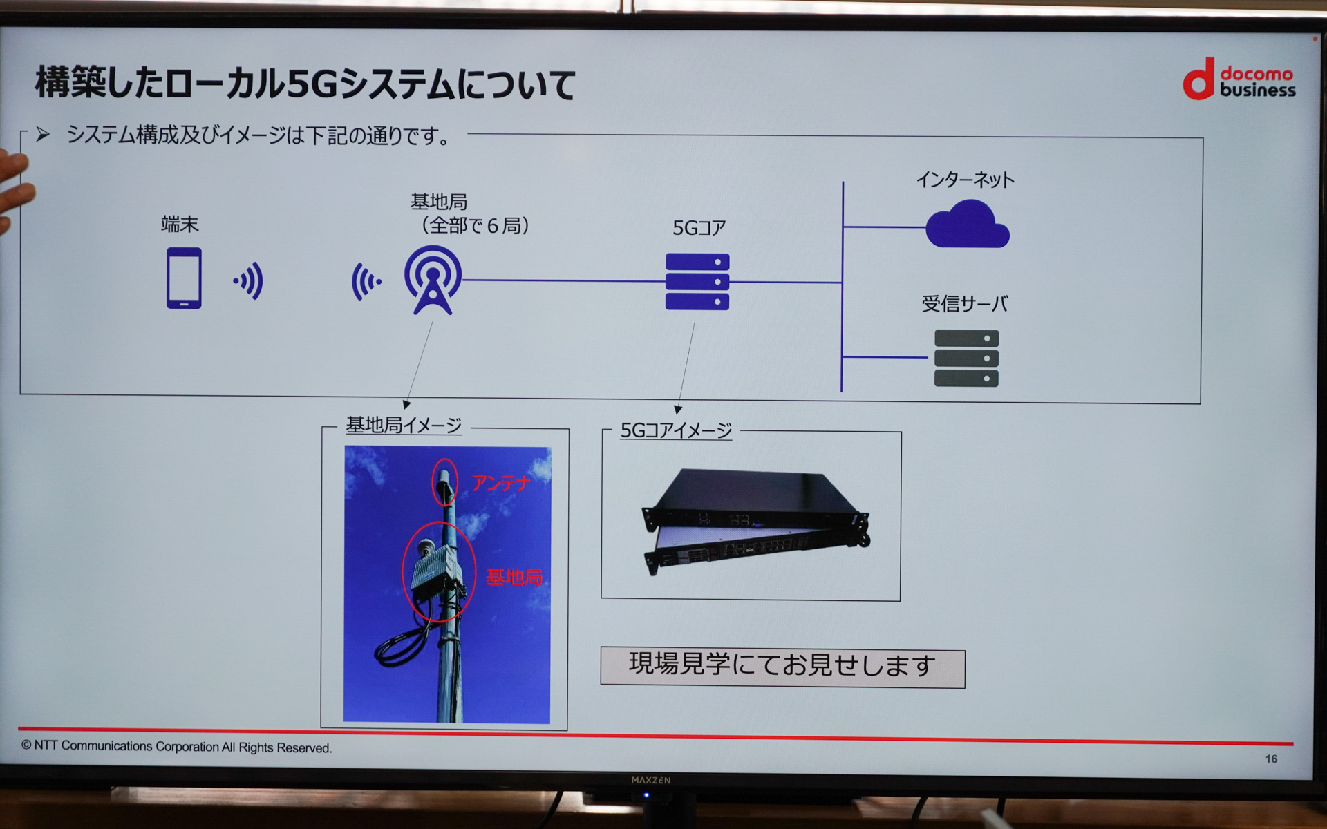 構築したローカル5G