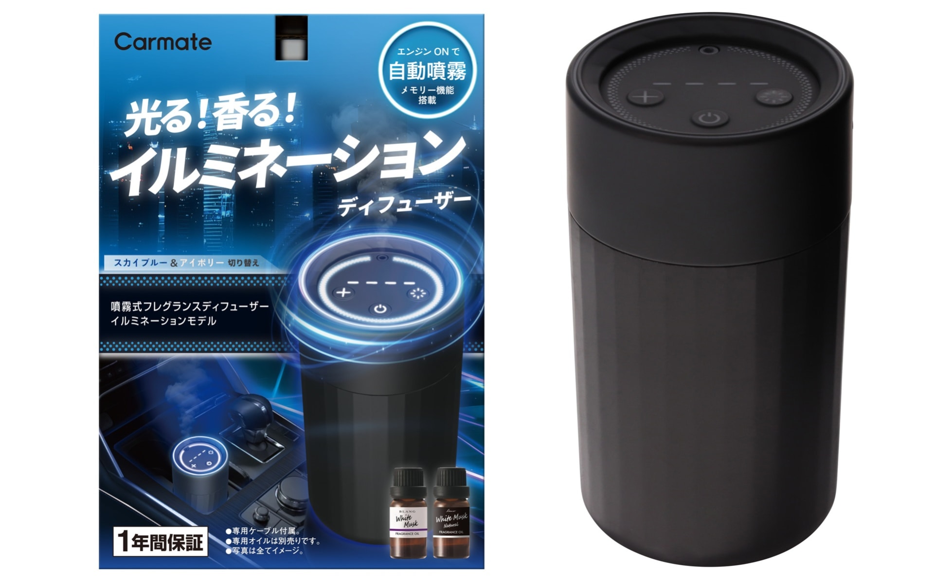 イルミネーション搭載型「噴霧式フレグランスディフューザー」を開発