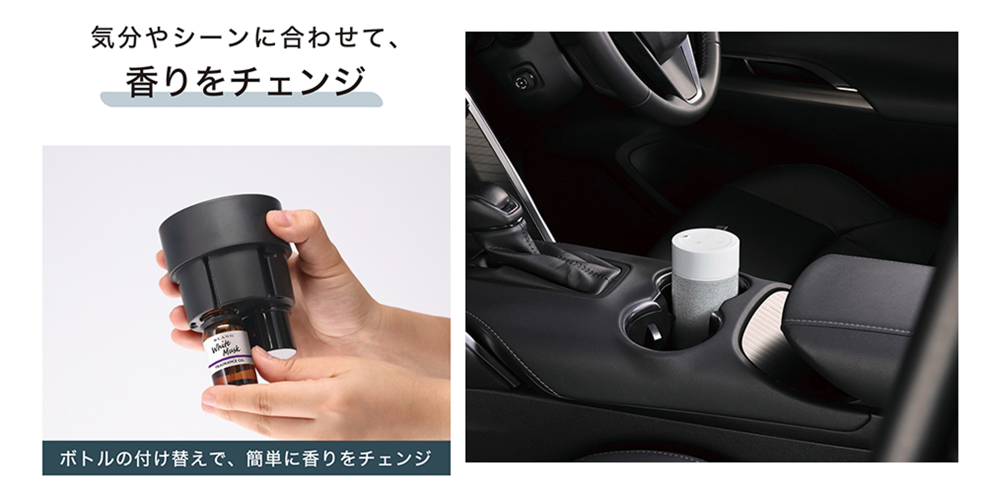 専用フレグランスオイルは、瓶ごと本体内部に差し込むだけなので簡単に交換できる