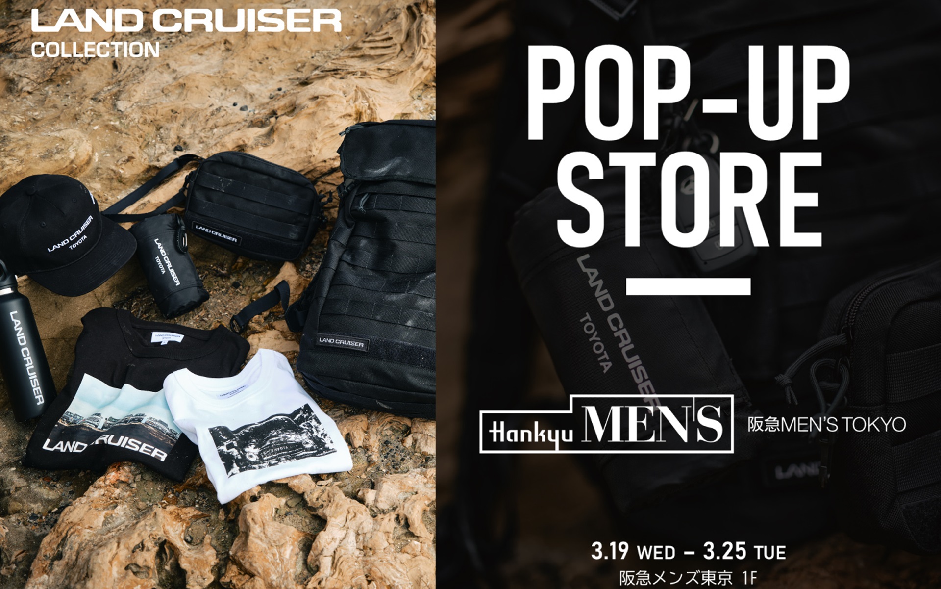 ランクルの世界観を取り入れたをアイテムがそろう「ランドクルーザーコレクション」のPOP-UPストアが有楽町で期間限定でオープンする