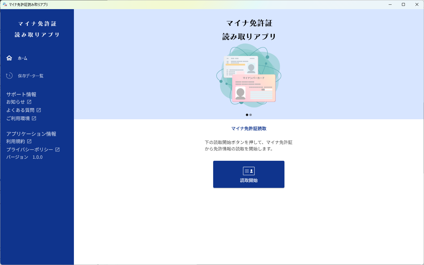 マイナンバーカードと運転免許証の一体化の手順（各フローの順番は、都道府県ごとに異なることがある）