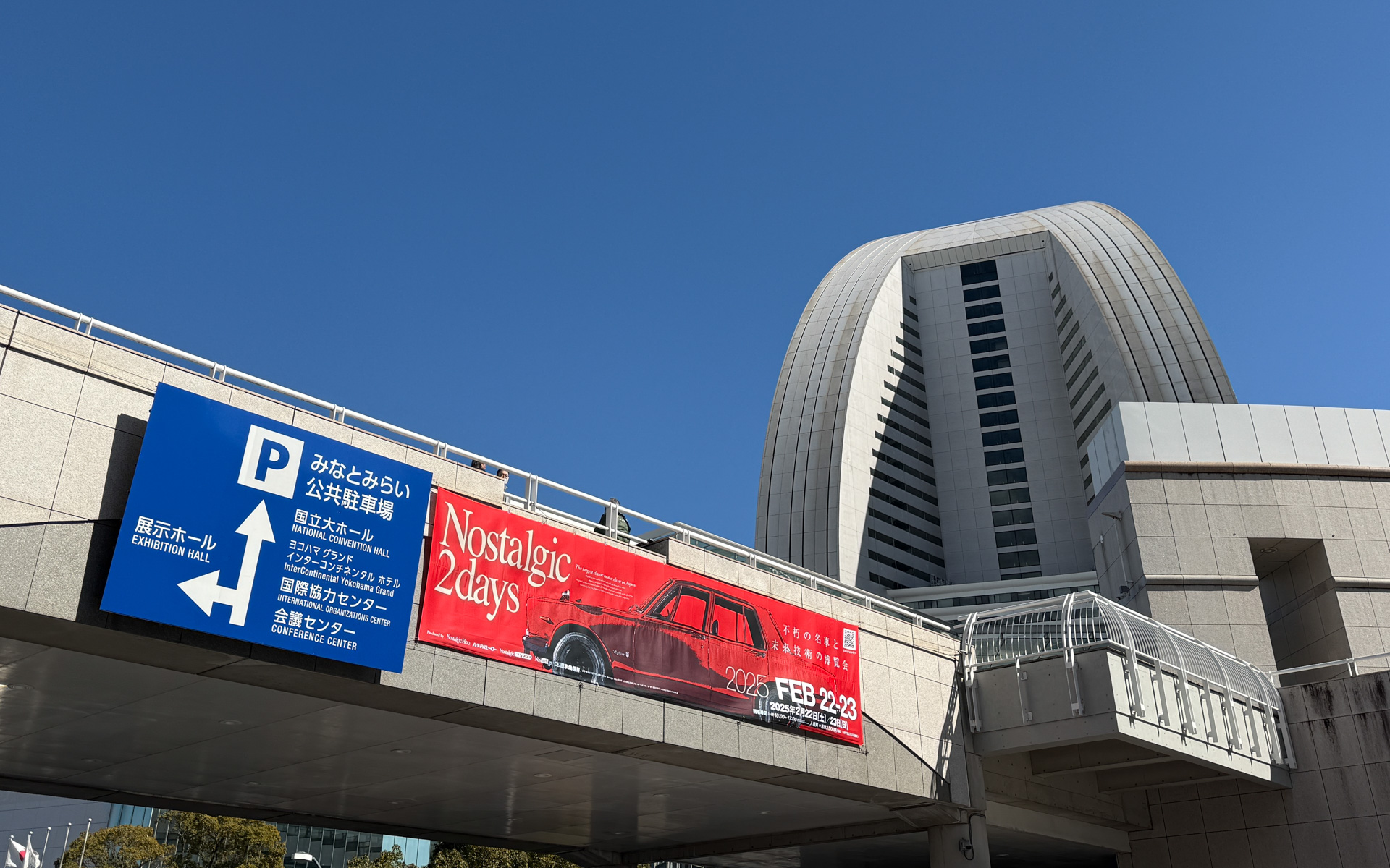 パシフィコ横浜で開催された「ノスタルジック2デイズ」にプライベートで行ってきました