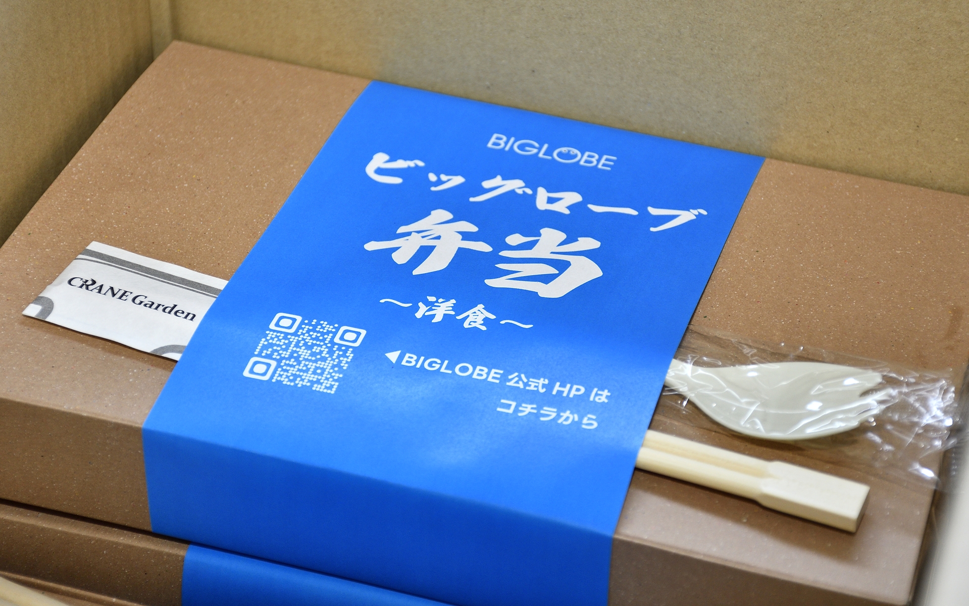 昼食にはビッグローブ弁当も登場