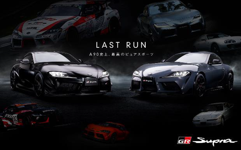 スープラ（A90）RZグレードの一部改良とともに特別仕様車の予約がスタートした