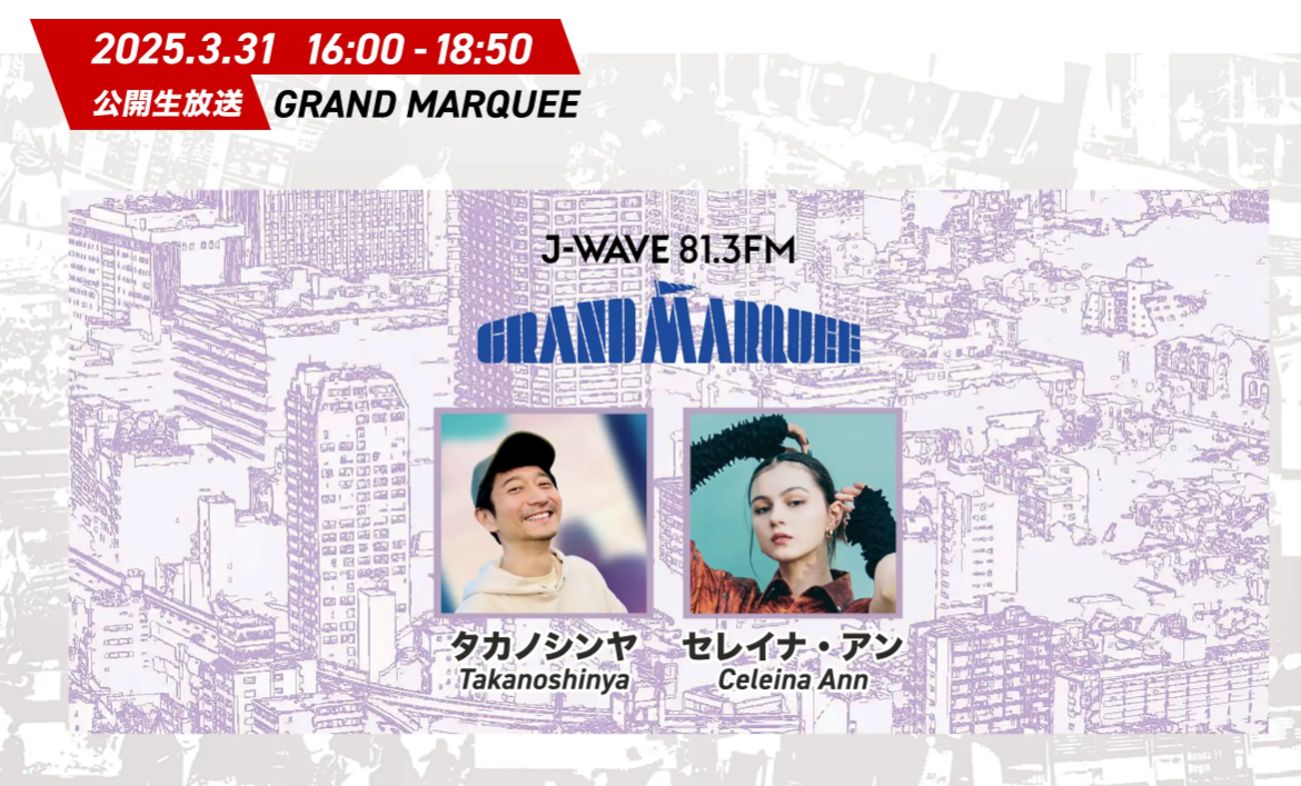 ファイナルイベントでは超豪華ゲストが登場するにも関わらず「入場無料」です！
