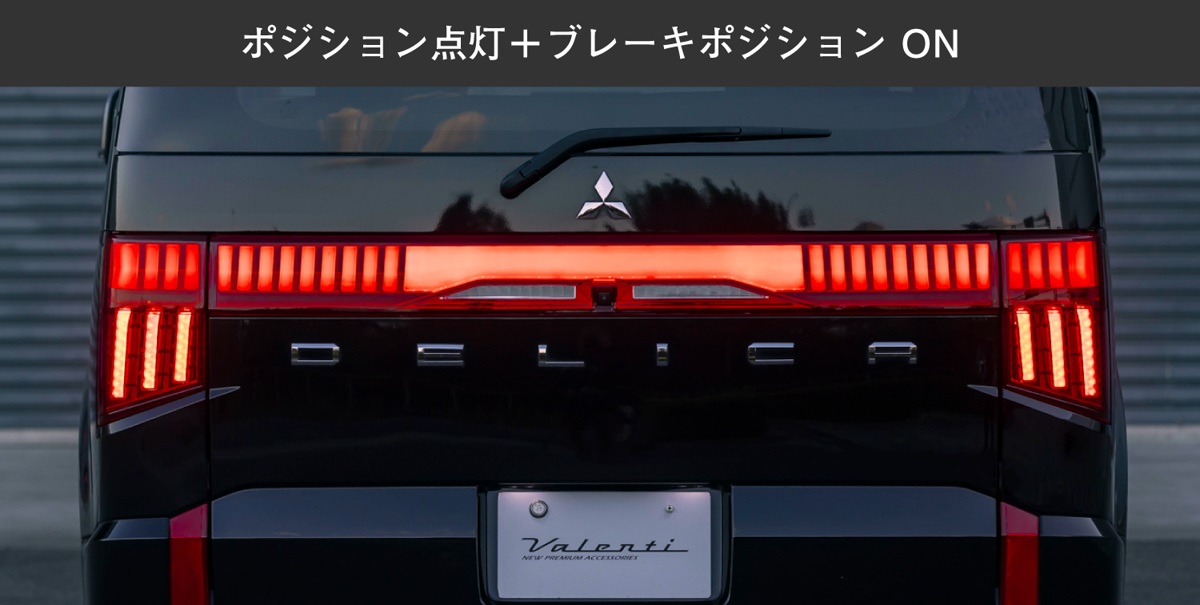ポジション点灯＋ブレーキポジションON