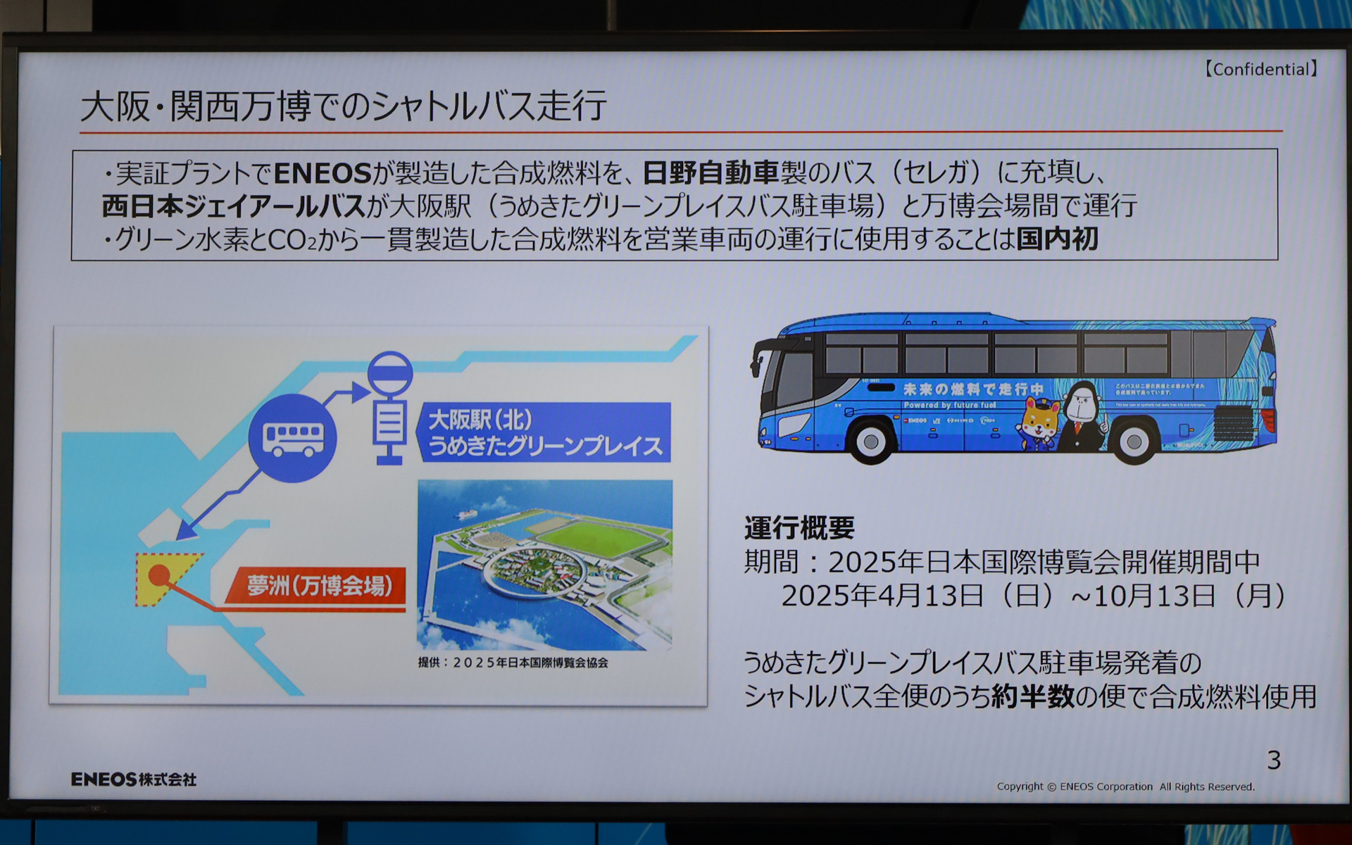 大阪・関西万博でのシャトルバス走行は、水素と二酸化炭素から一貫製造した合成燃料を営業車両の運行に使用することは国内初という