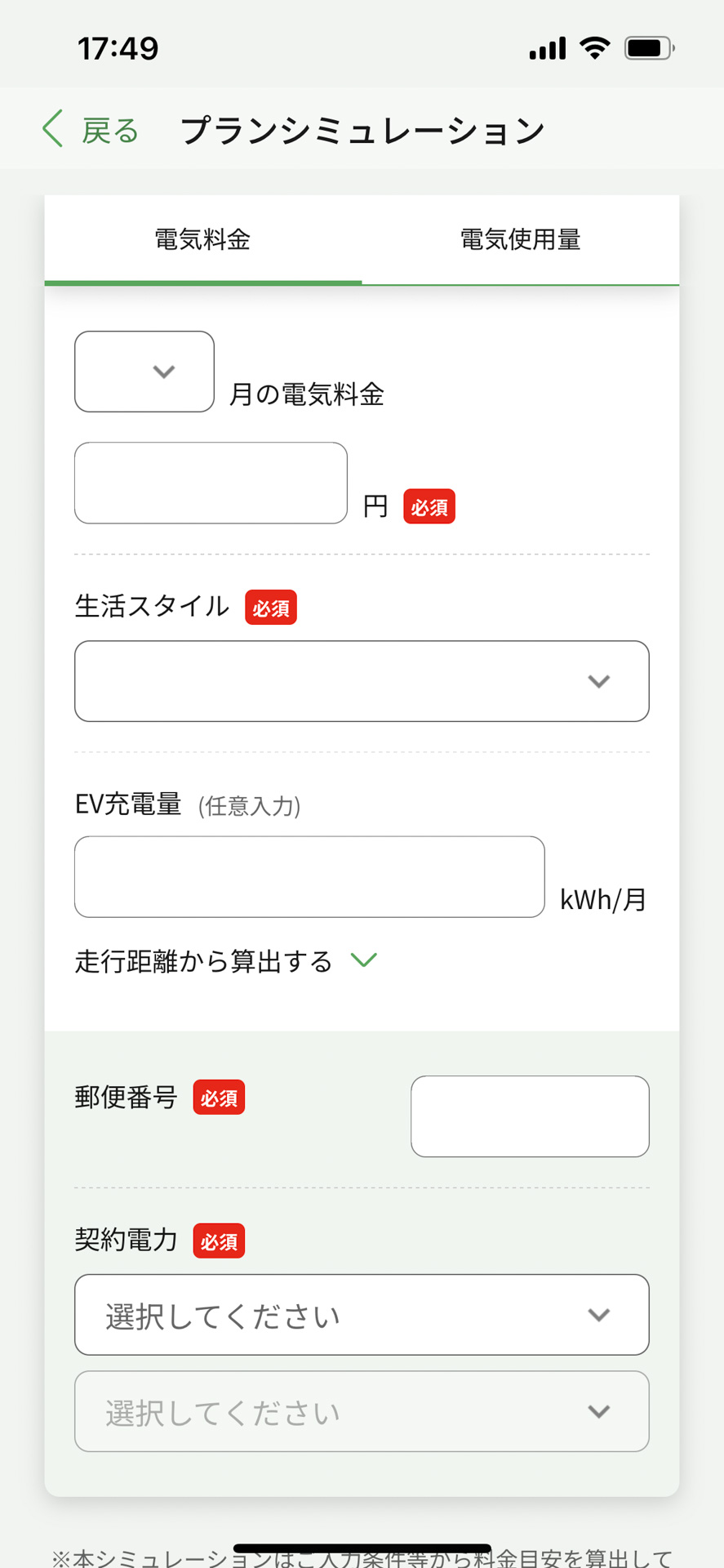 シミュレーションの数値入力画面