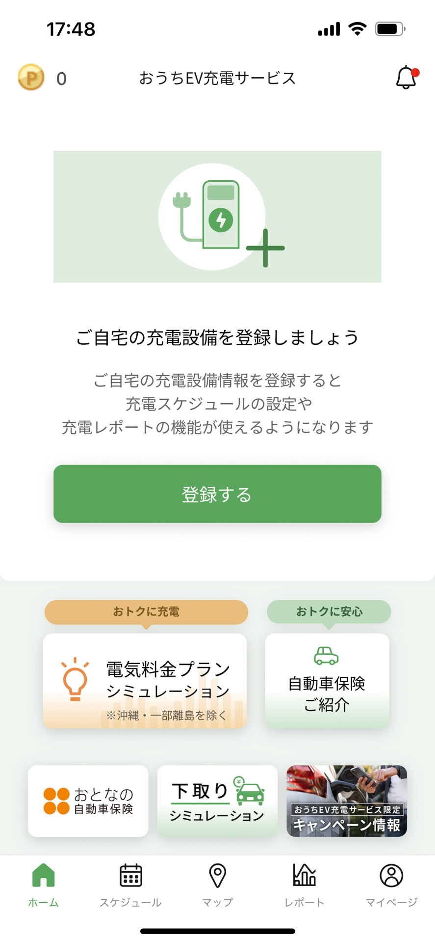 おうちEV充電サービスのアプリ画面。IoTモジュールを登録していない状態