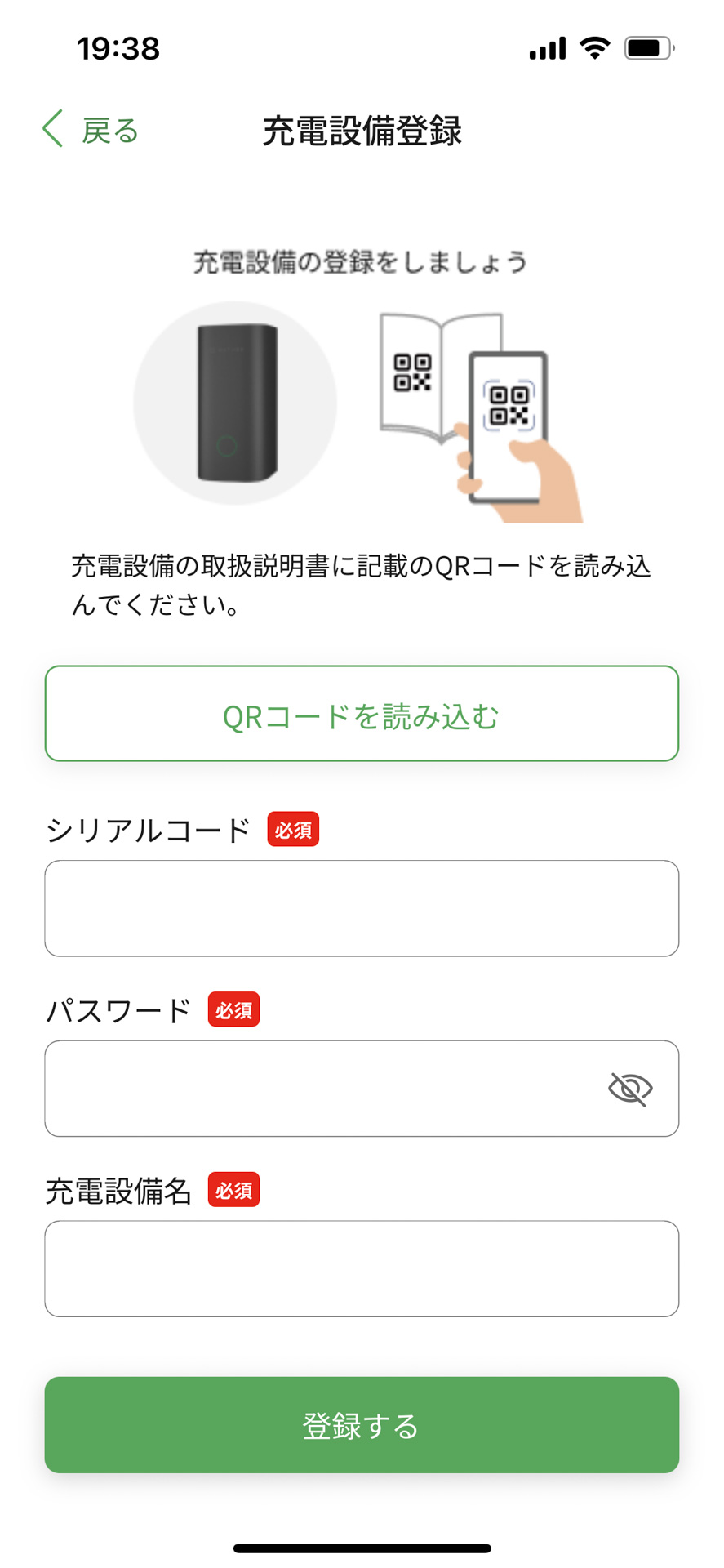 IoTモジュールはアプリでシリアル番号など登録すると使える