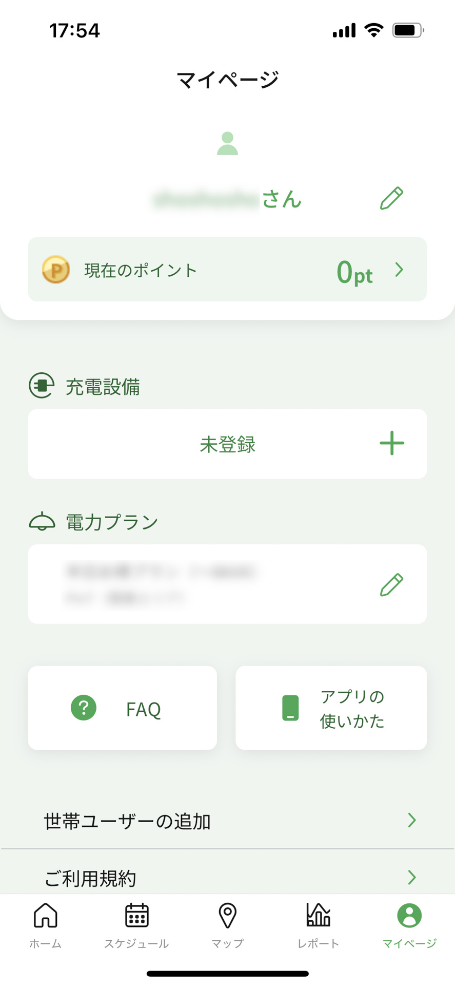 マイページ画面。充電設備であるIoTモジュールは未登録の状態