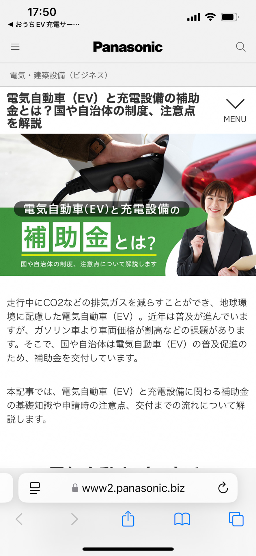 EVや充電設備に関わる補助金についての特集ページにアプリからアクセスできる