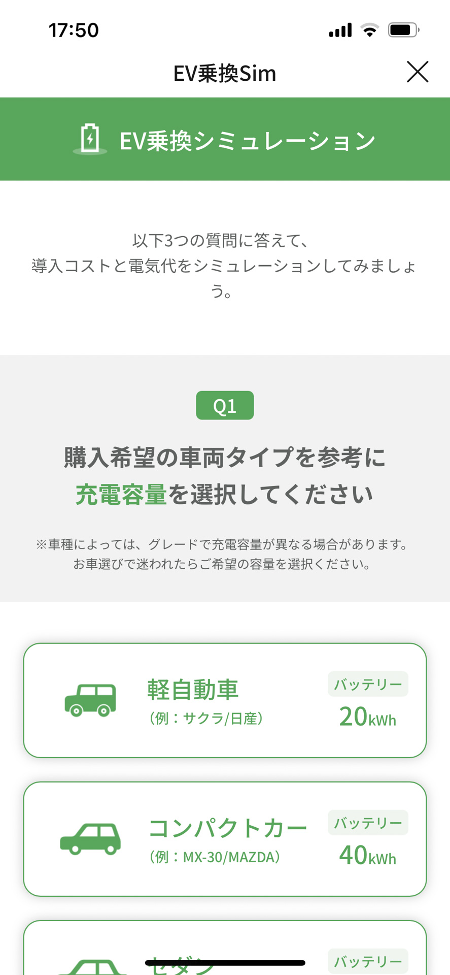 車種の目安を選び