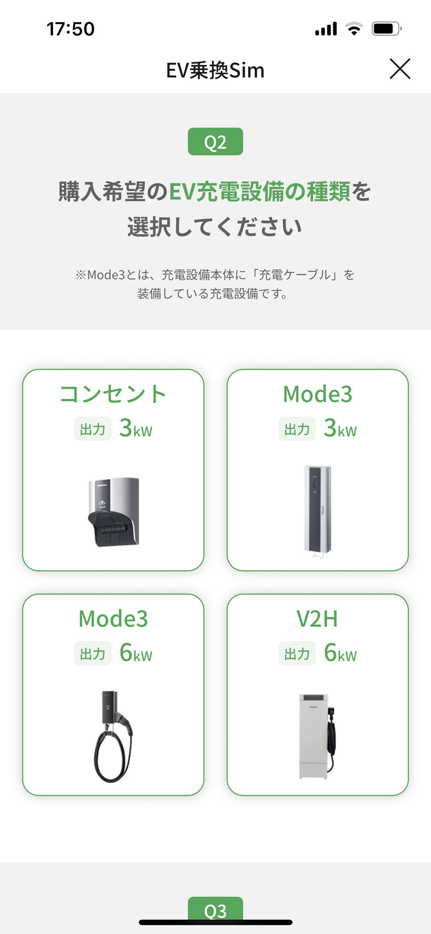 充電設備を選ぶと