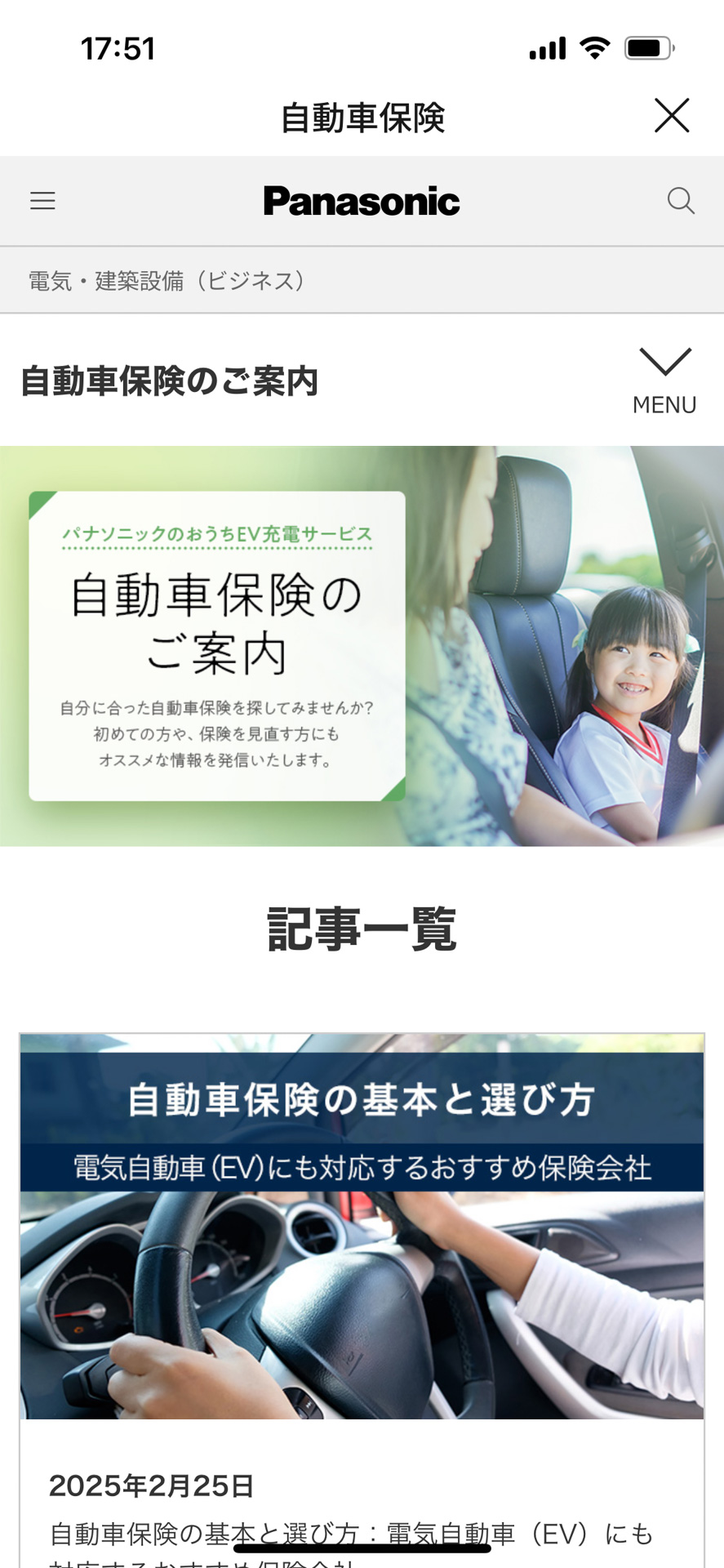 自動車保険の案内もある