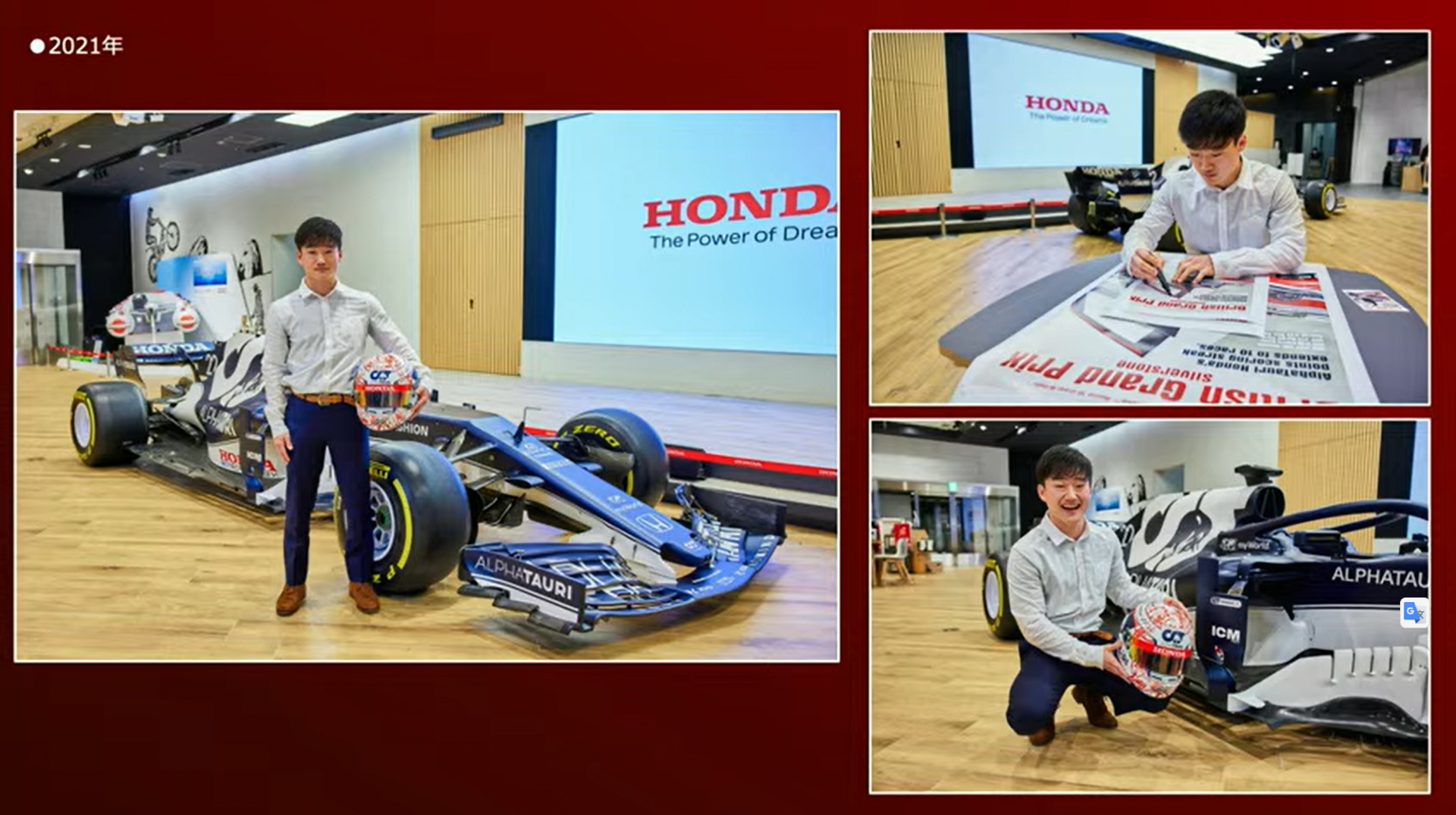 レッドブルのチーム代表と会う寸前に八王子のアパレルショップで買ったという正装