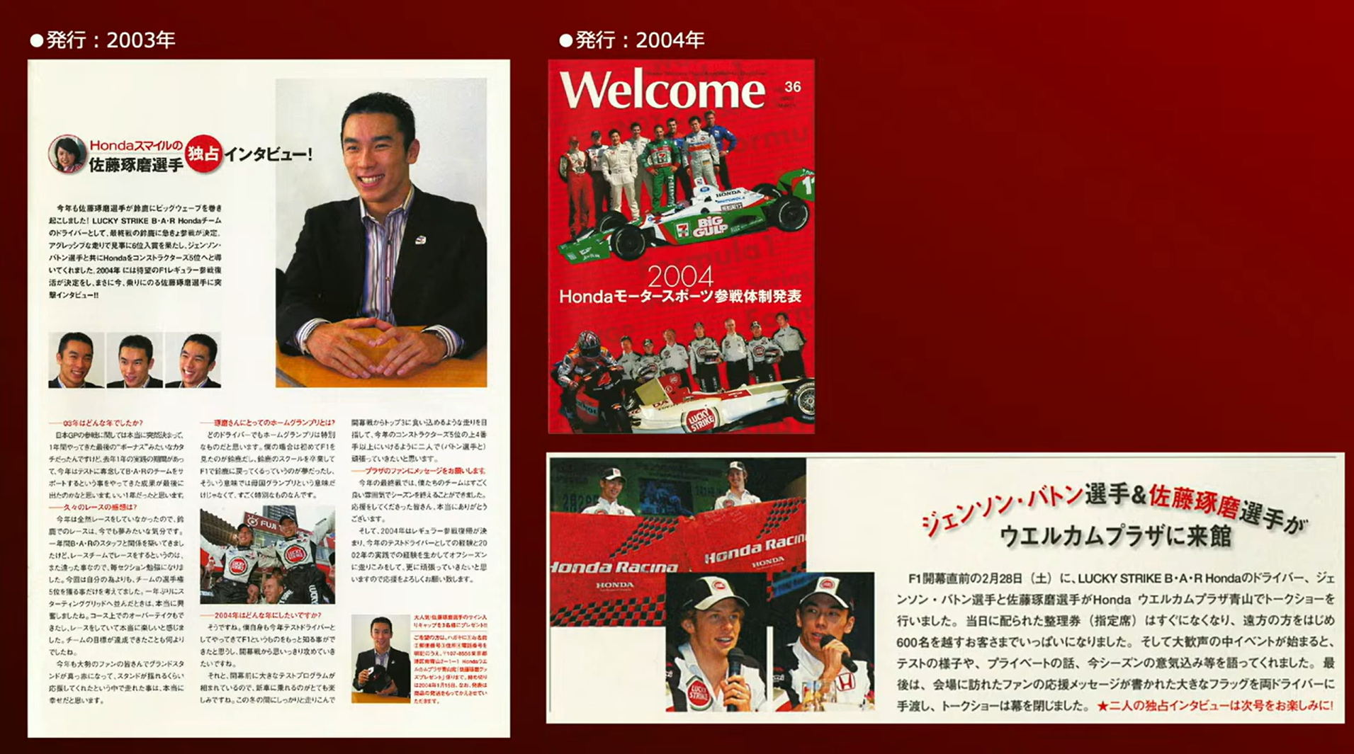 B・A・R ホンダへ移籍した2003年にも冊子「Welcome」で独占インタビュー記事が掲載された