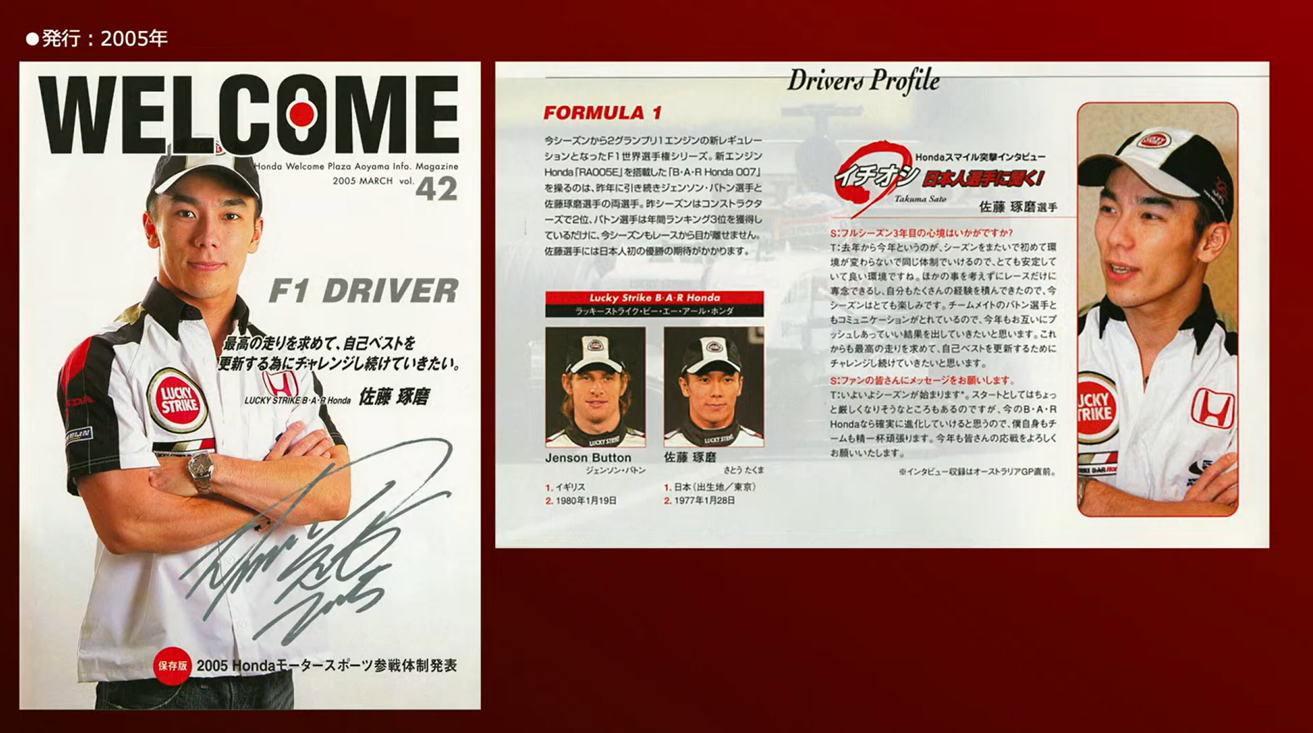 2005年もホンダのモータースポーツ参戦体制が特集され、佐藤氏の意気込みが掲載されていた