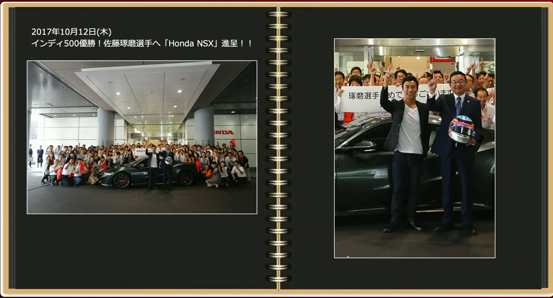 当時のホンダの社長からインディ500の優勝を記念してNSXが寄贈された