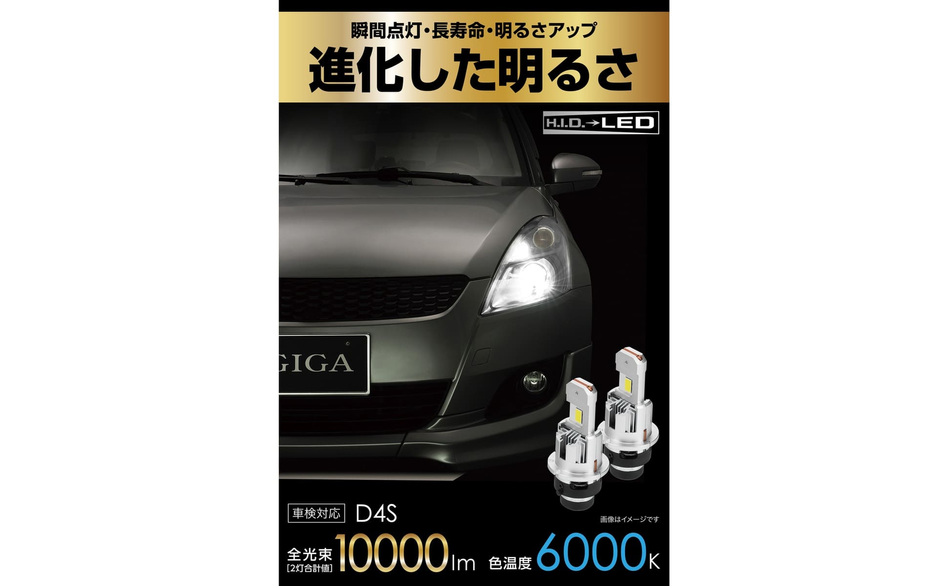 カーメイトが高性能LEDヘッドライトバルブ「D10」シリーズを発売した