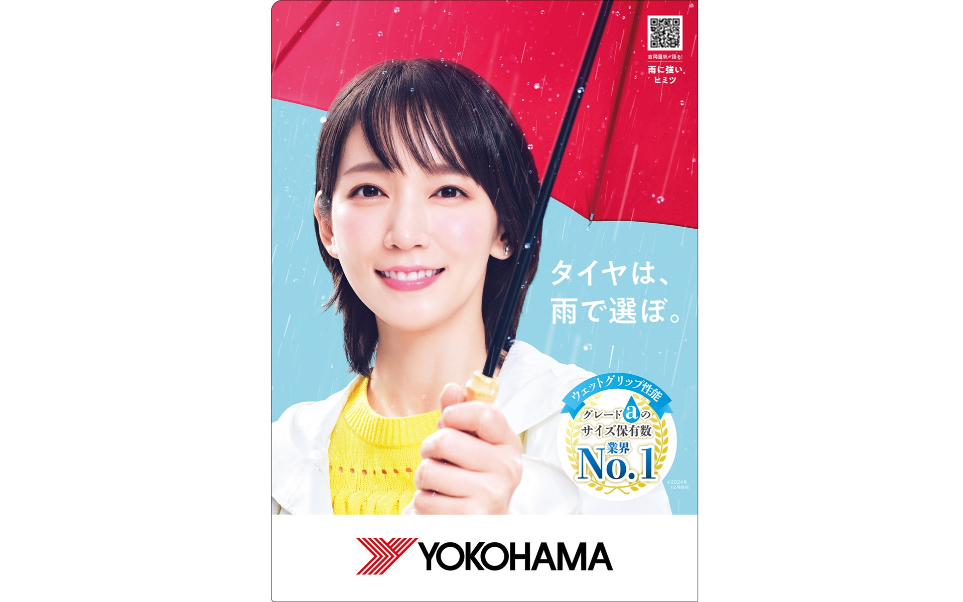 点検したユーザーには各店舗先着40名に横浜ゴムのイメージキャラクターを務める吉岡里帆さんが描かれたクリアファイルがもらえる