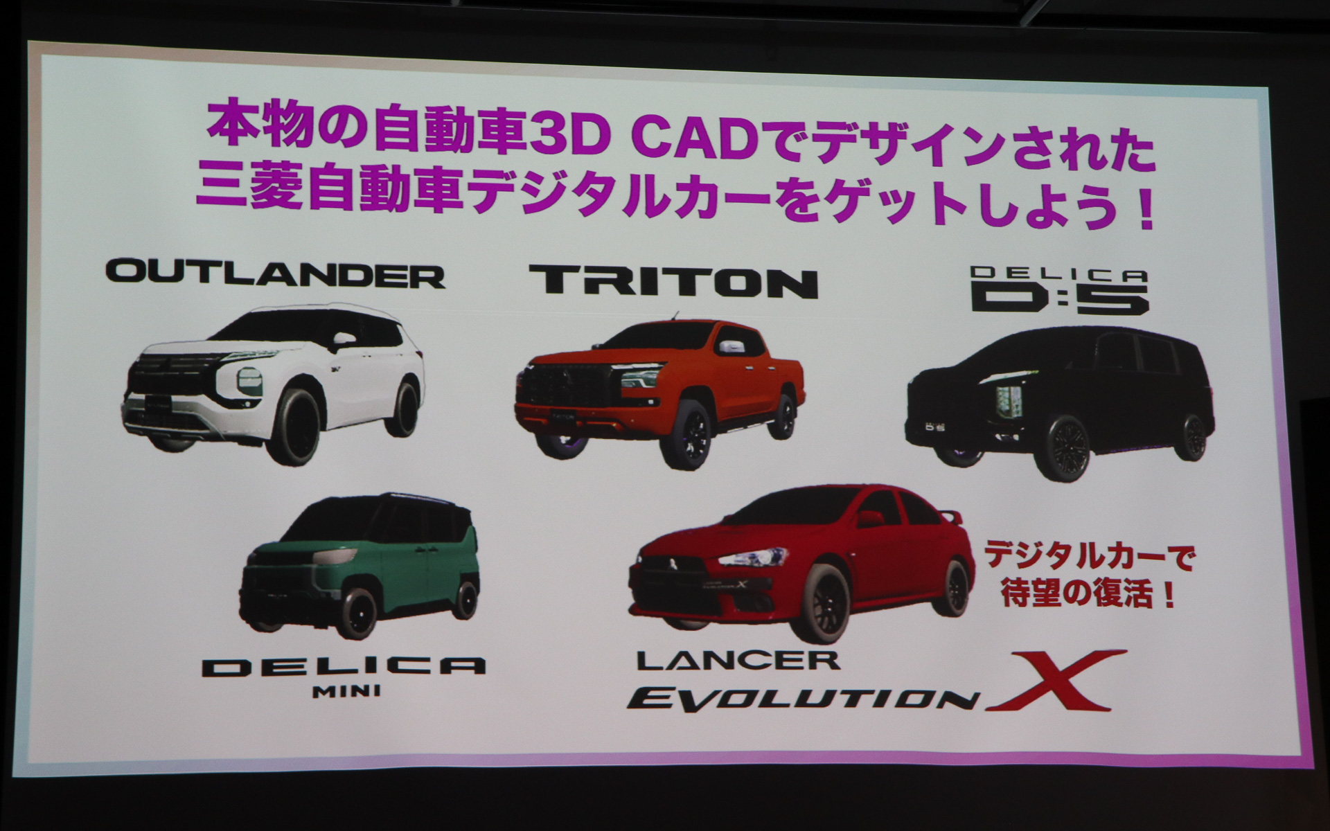 デジタルカーには実車と同じ高解像度3D CADデータが使われ、内外装ともリアルに再現