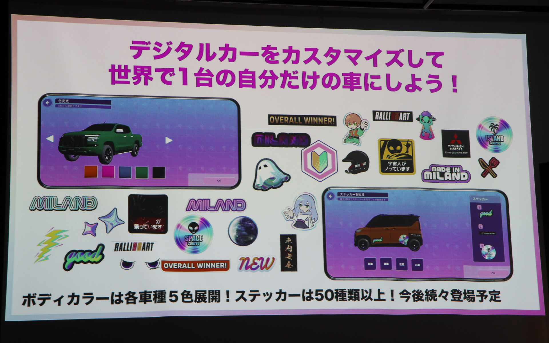 デジタルカーはマイガレージに並べて眺めたり、ステッカーなどを貼ってカスタマイズ可能