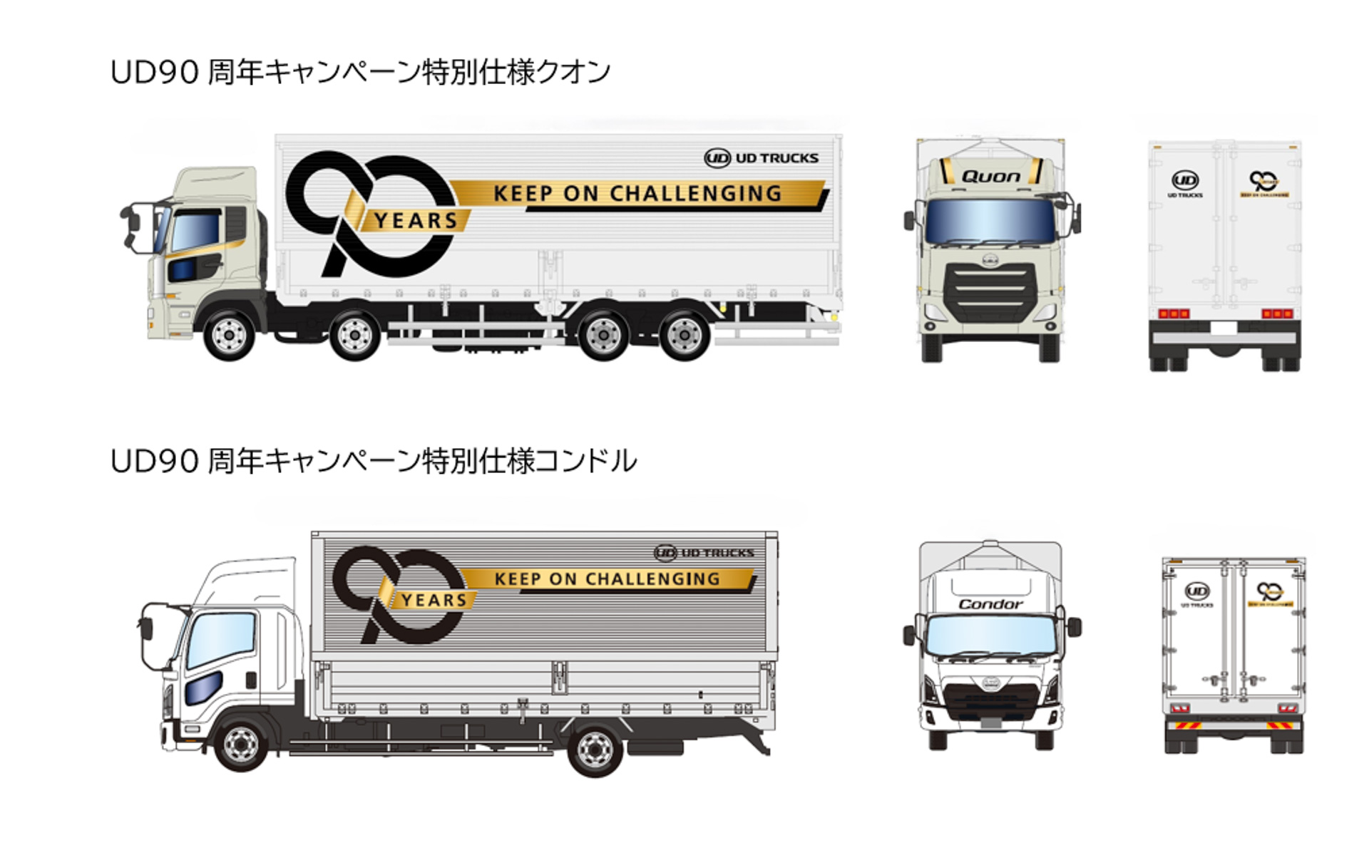 UD90周年キャンペーン特別仕様のクオンとコンドル