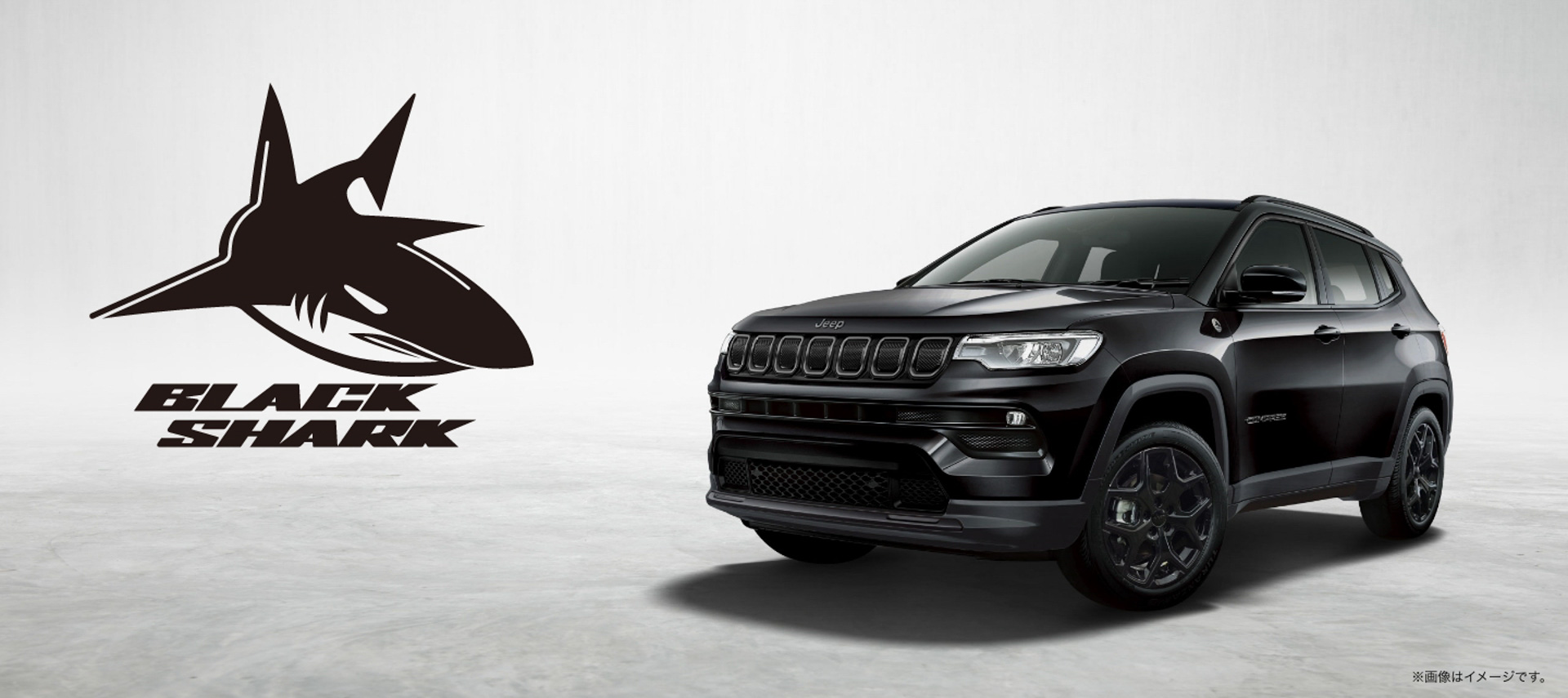 限定車「コンパス ブラック シャーク」