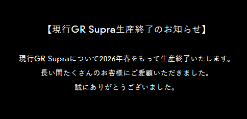 生産終了予告が掲示された