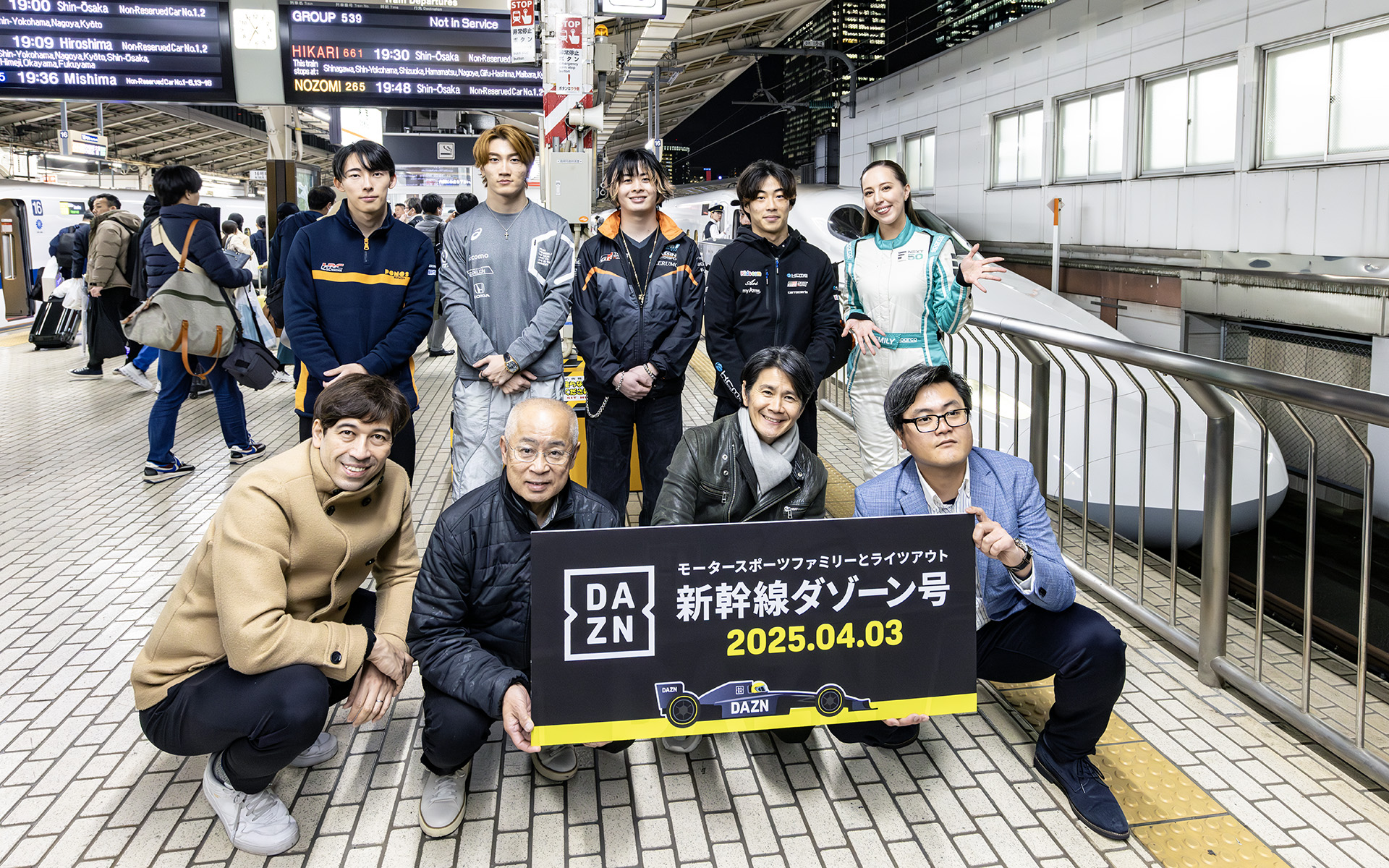 DAZN モータースポーツファミリーとライツアウト!!! 新幹線ダゾーン号！　が運行