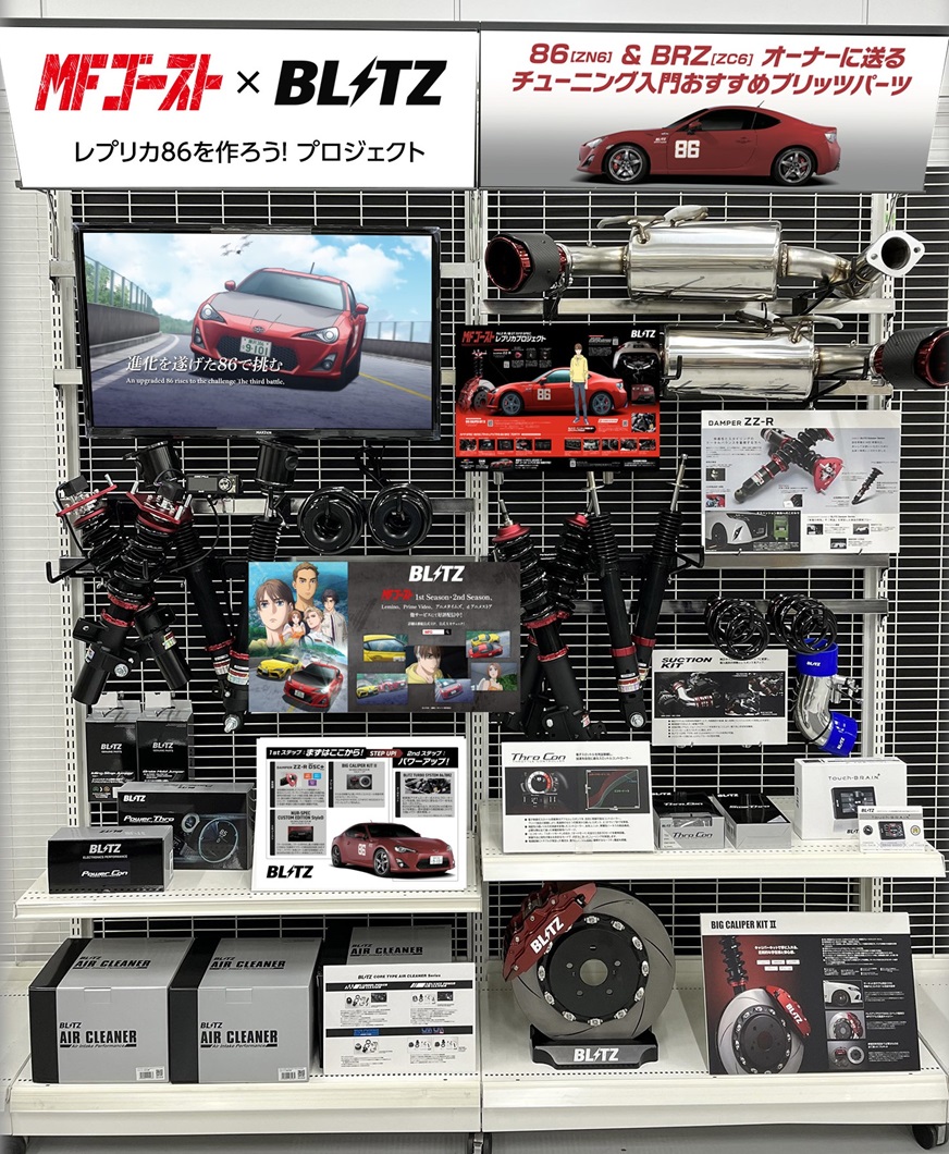 さまざまなBLITZ製品が展示される