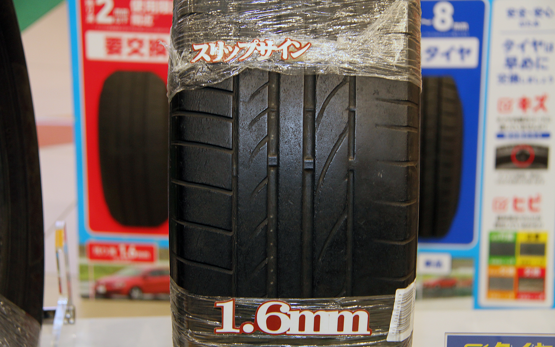 タイヤ溝は1.6mmを切ってしまうと車検に通らないので注意が必要。溝が減ると排水性能は低下してしまうので、1.6mmを迎える前にタイヤは交換したいところ。ブリヂストンではタイヤ残溝の意識を持ってもらうため「ファミリー交通安全パーク」に参加した人にタイヤ溝測定ゲージを配布していた