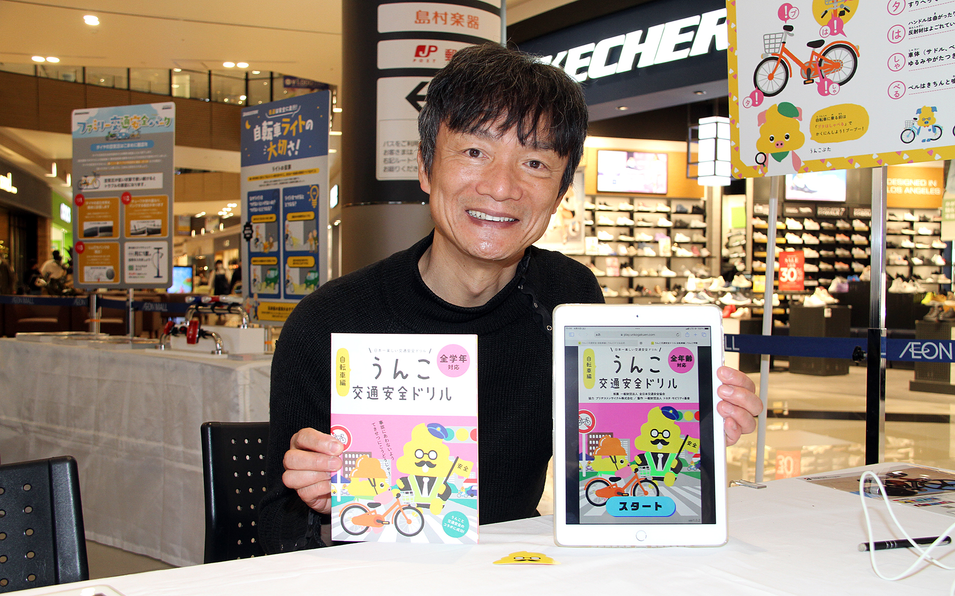 小学生が交通安全を楽しく学べる「うんこ交通安全ドリル」はテキスト版とタブレット版を用意。クリアファイルの配布も行なっていた