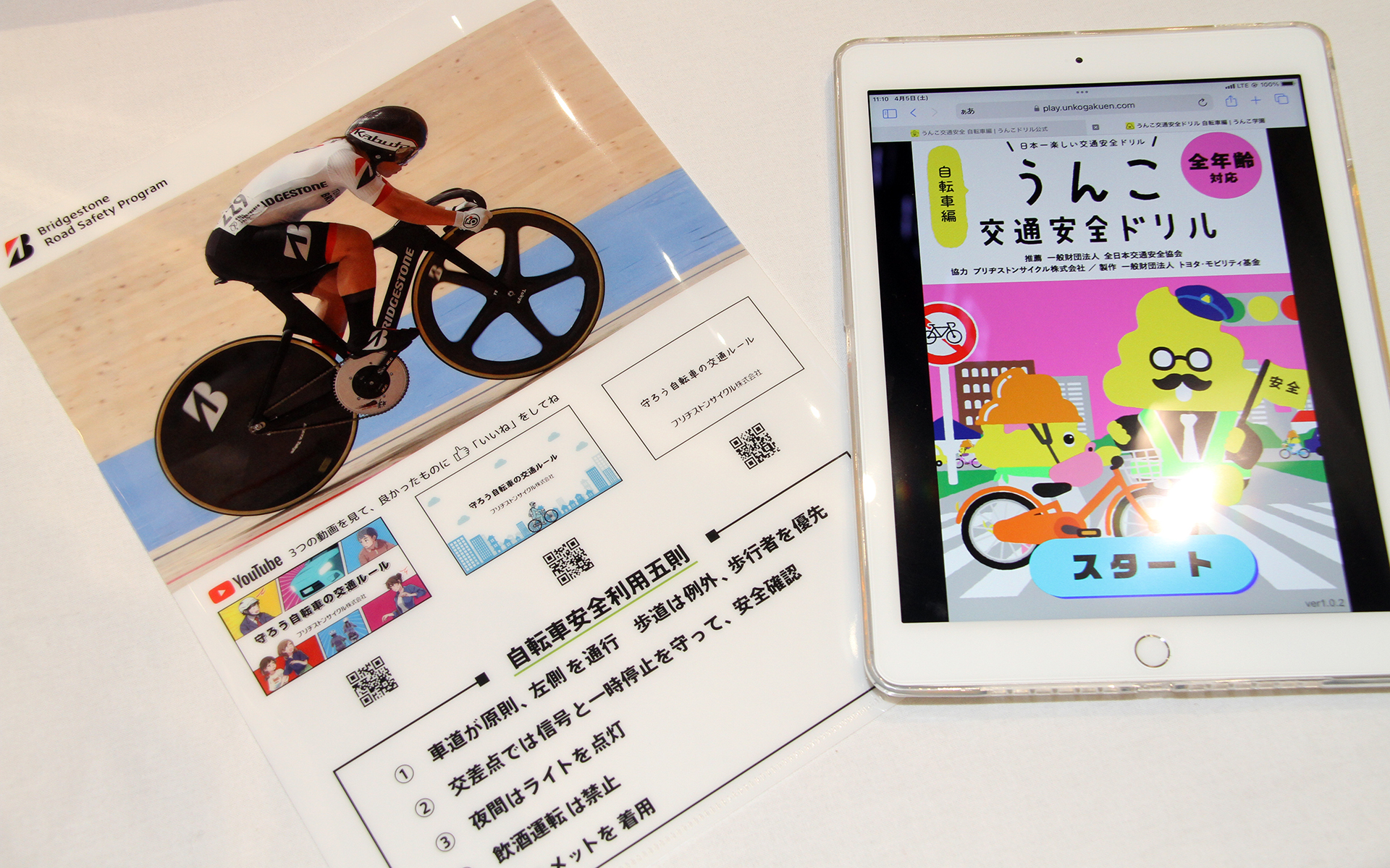 小学生が交通安全を楽しく学べる「うんこ交通安全ドリル」はテキスト版とタブレット版を用意。クリアファイルの配布も行なっていた