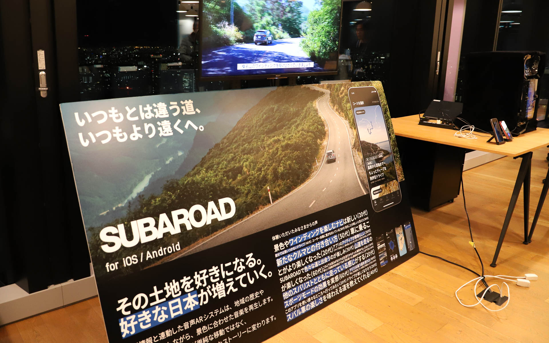 スバルが開発したドライブアプリ「SUBAROAD」を展示