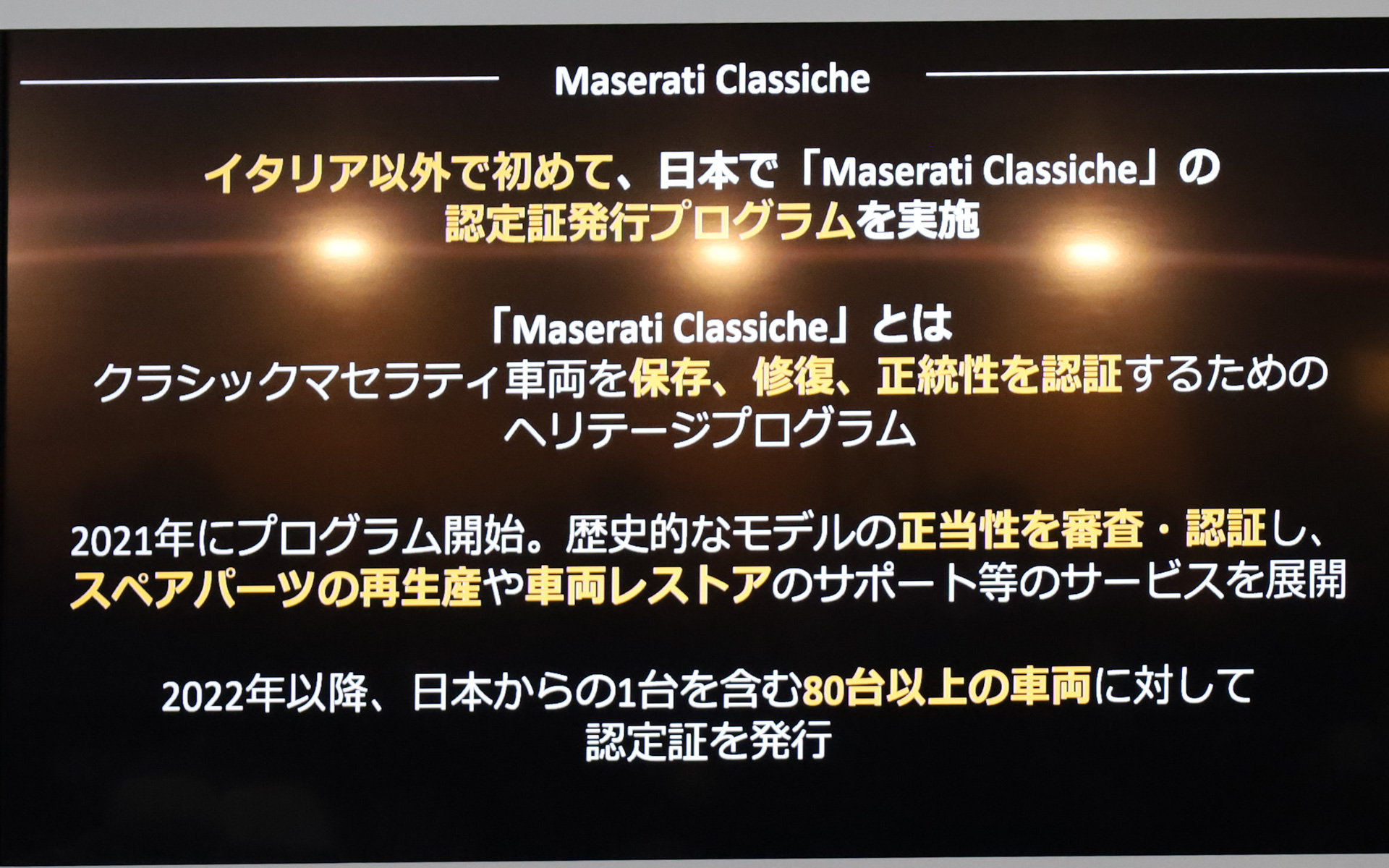 マセラティ・クラシケの概要