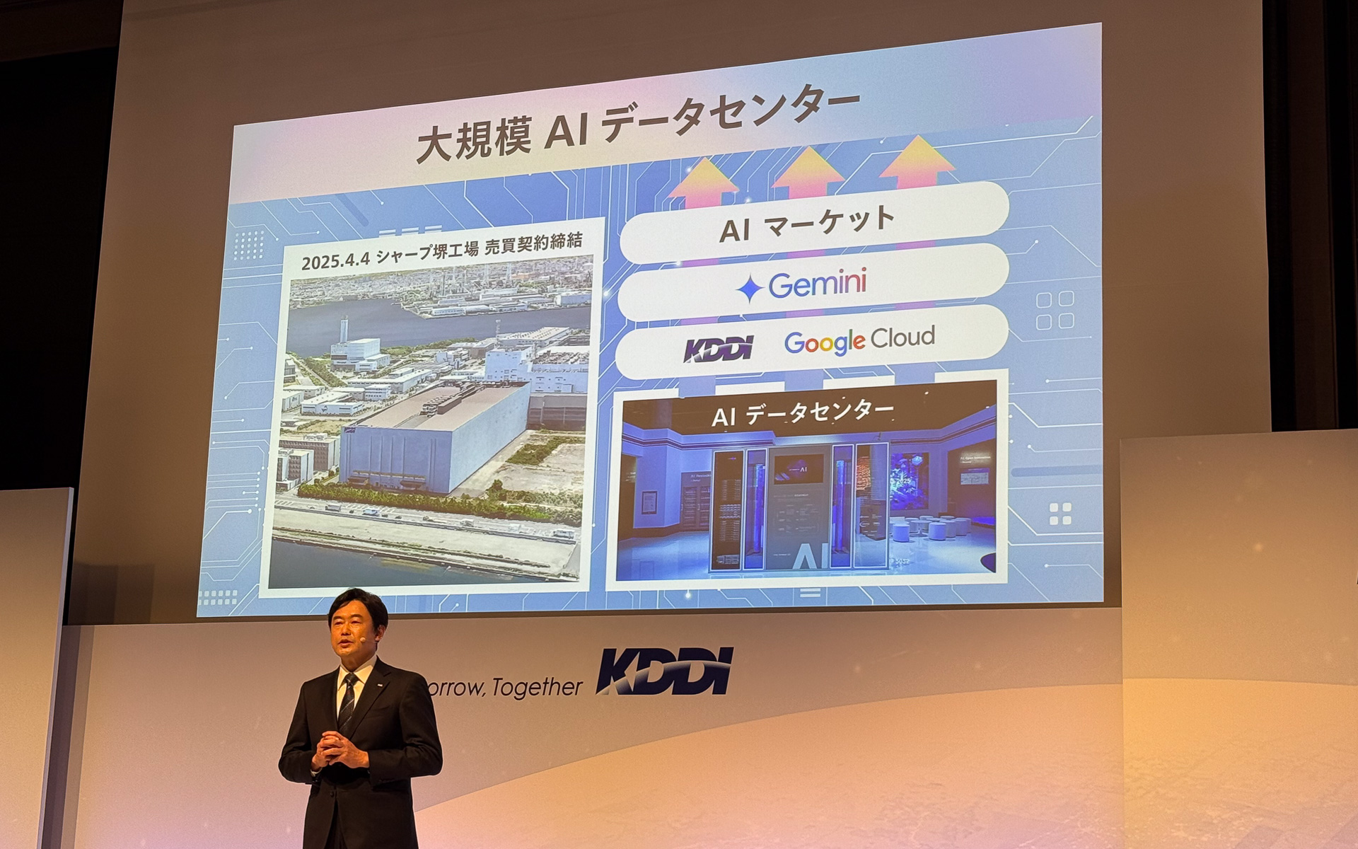 大規模AIデータセンターへの投資も行なっていく