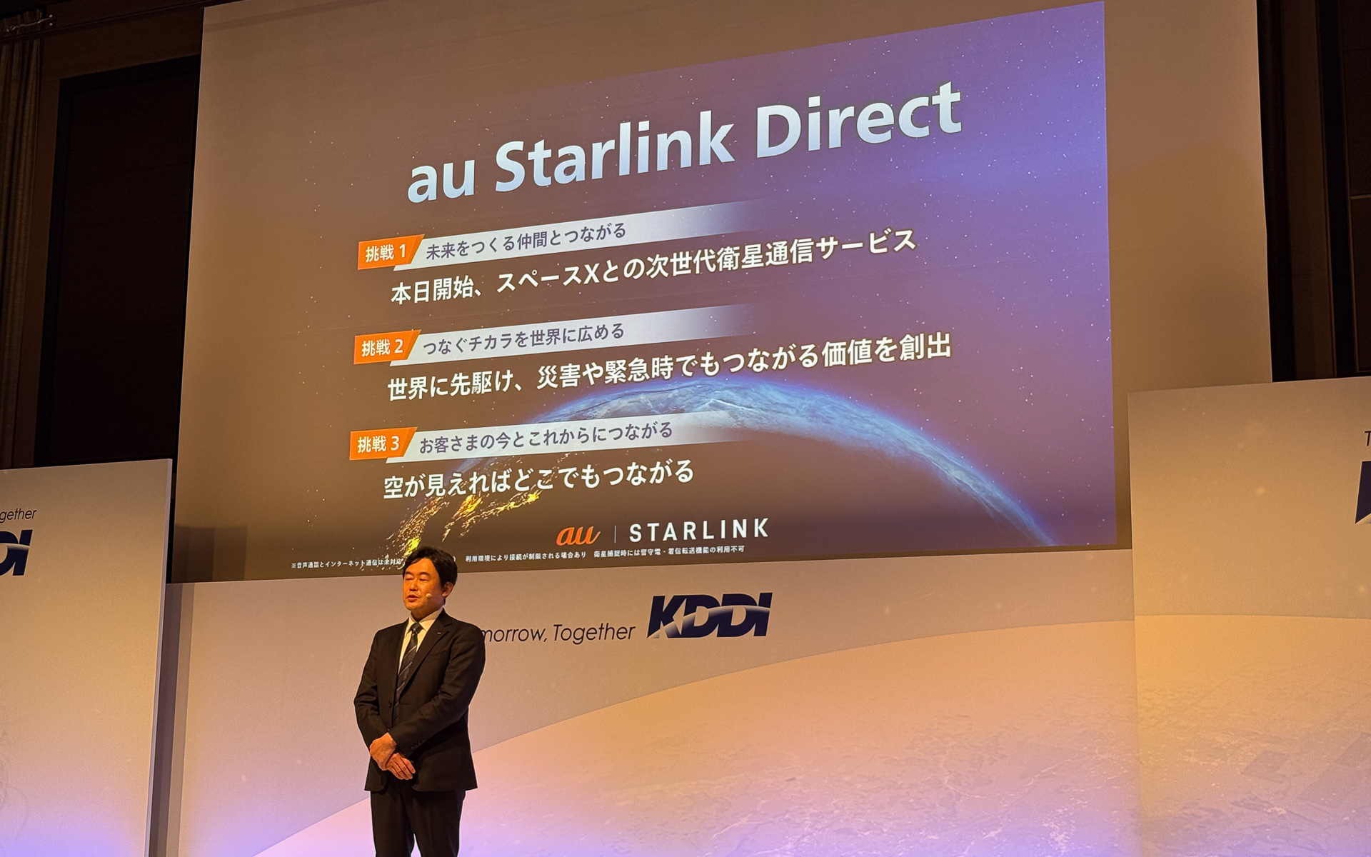 au Starlink Directの概要