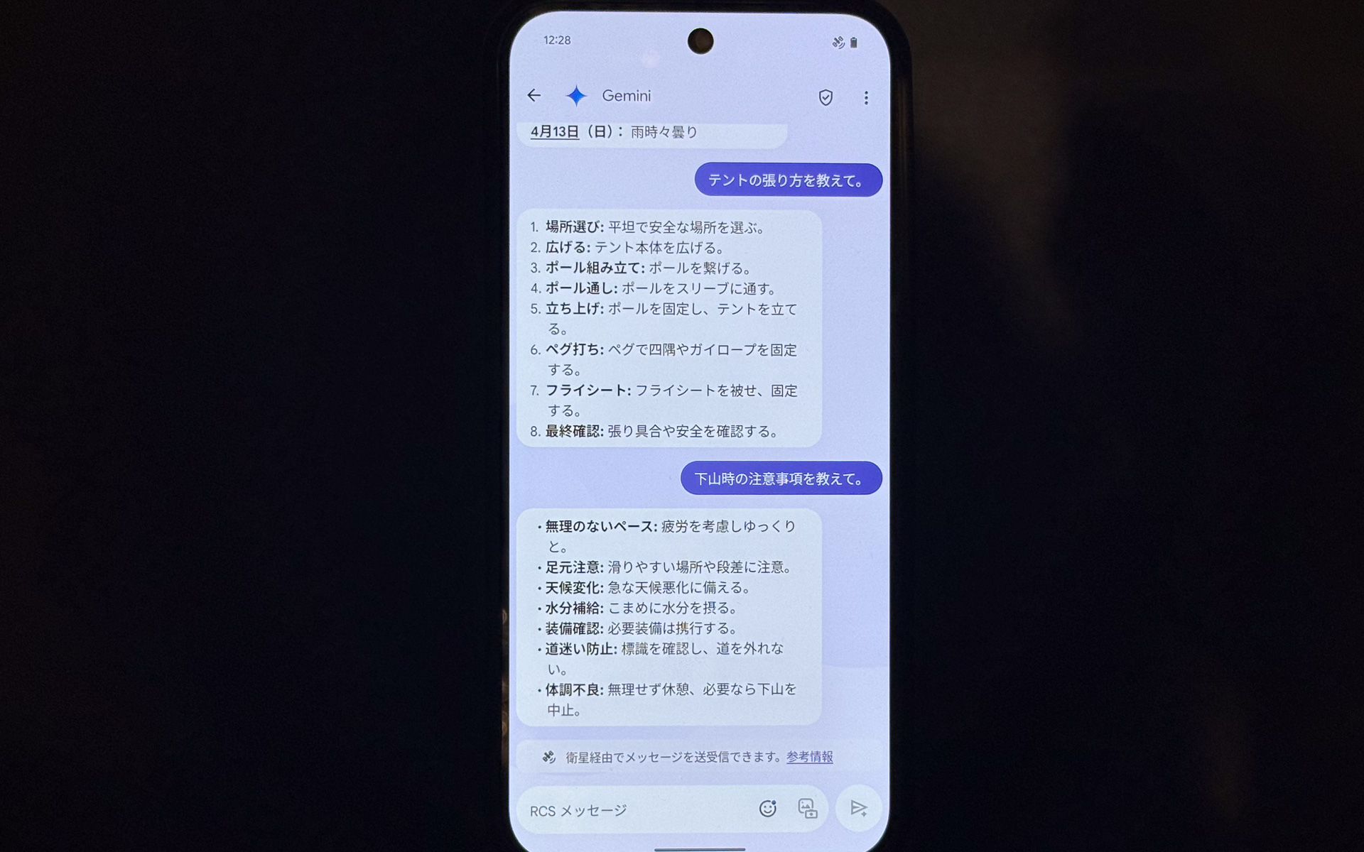 Geminiとのやり取り