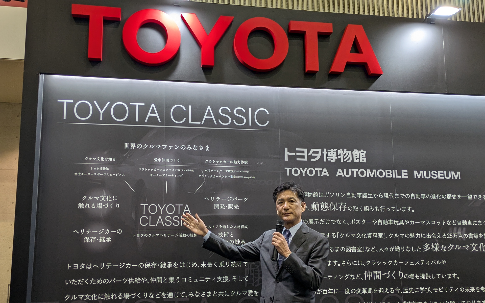 トヨタのヘリテージ活動「TOYOTA CLASSIC」の説明を行なったトヨタ博物館館長の榊原康裕氏