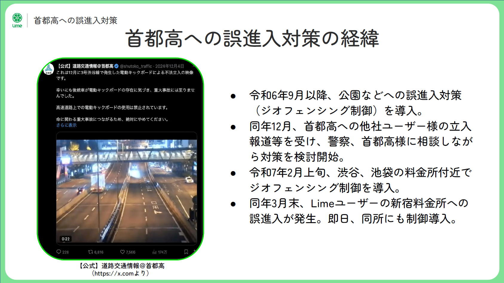 首都高への誤進入対策の経緯